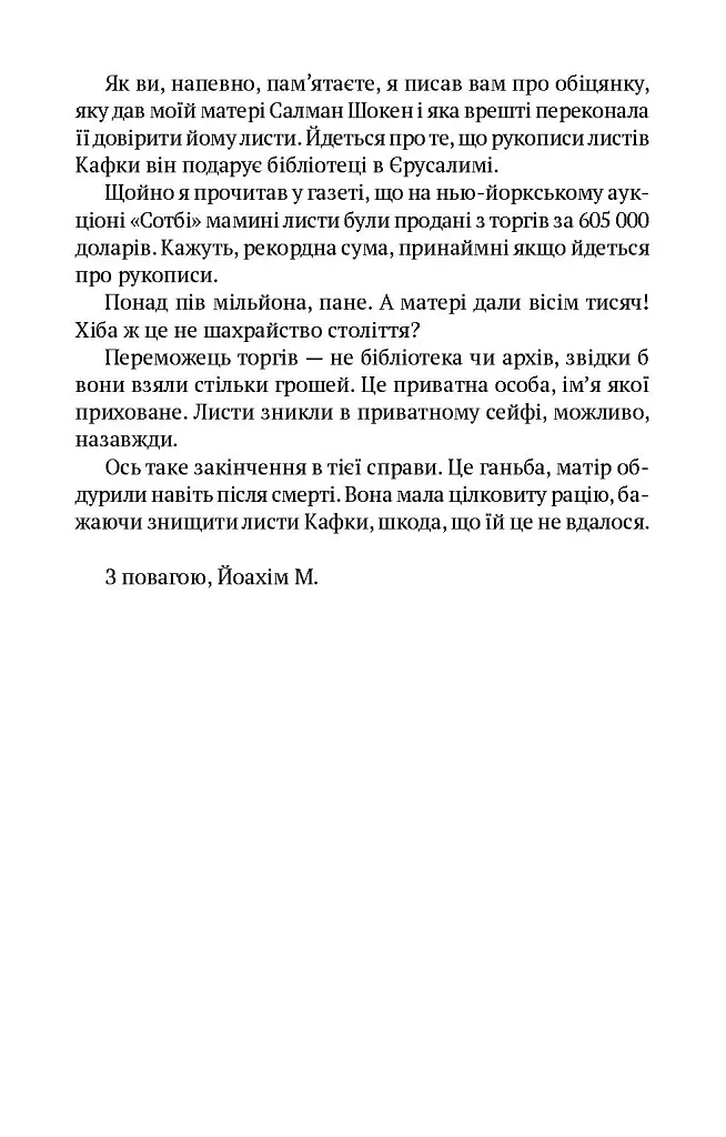 Життя після Кафки - Магдалена Плацова - фото 8