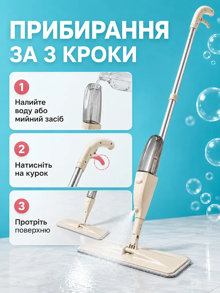 Швабра розумна з розпилювачем води для сухого і вологого прибирання, бежева (55012821) - фото 6
