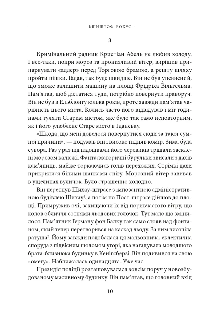 Багряна глибина - фото 6