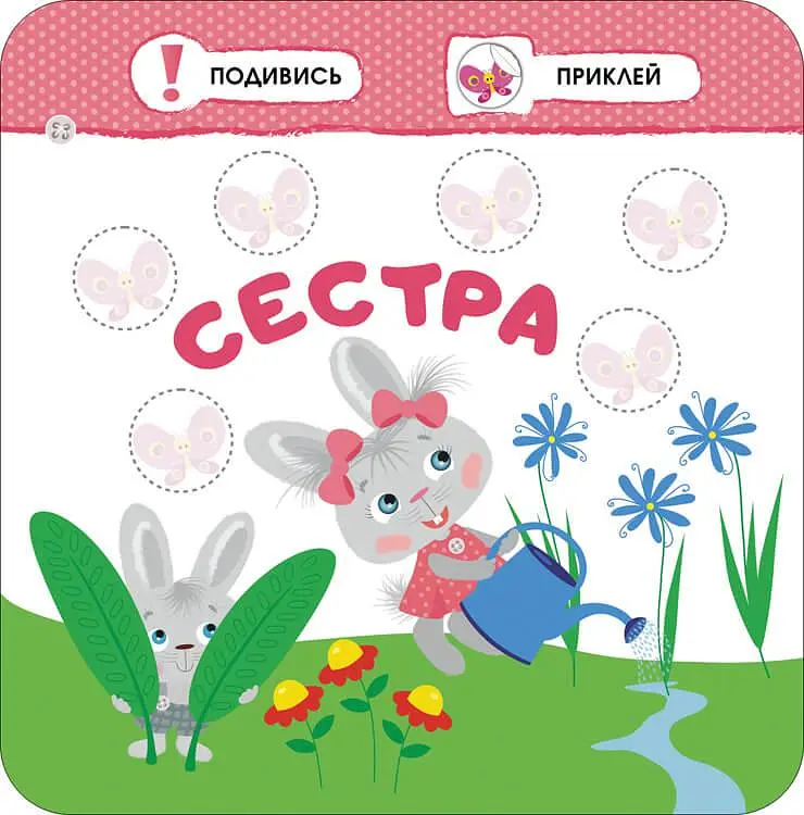 Книга Малыш-зайчонок. Моя семья (АССА) - фото 4