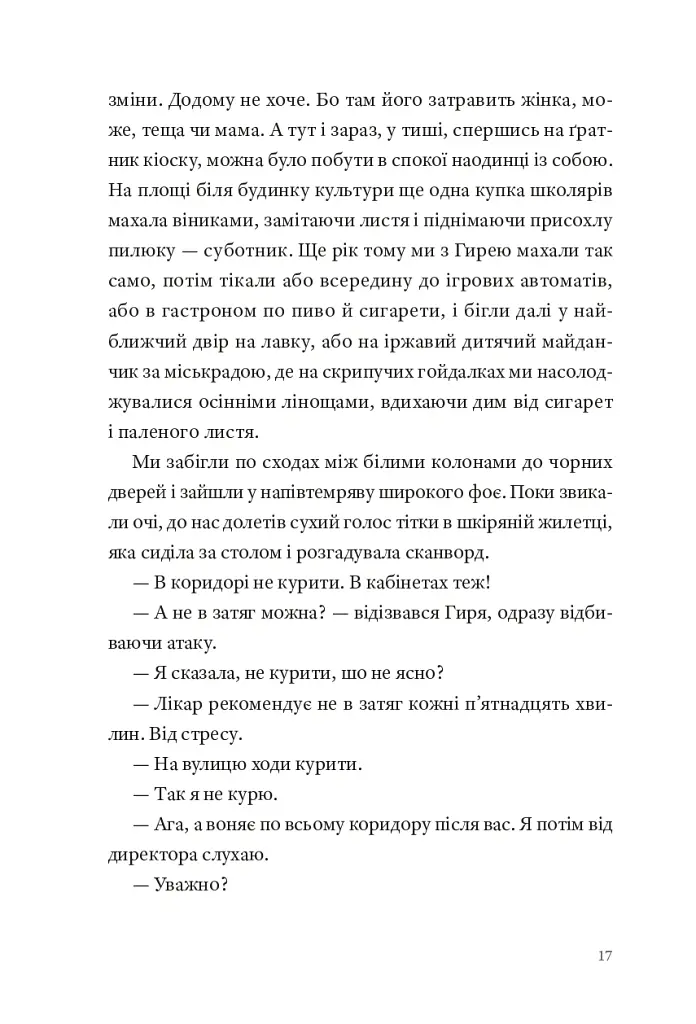 Кульбабове місто - Ілля Макаренко - фото 10