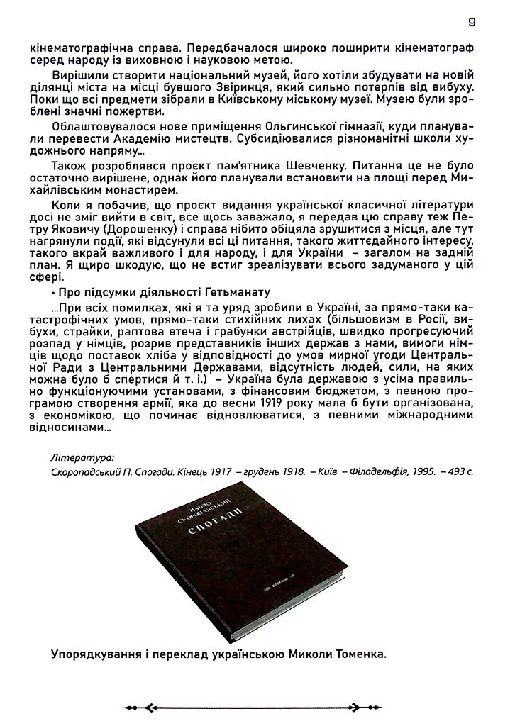 Міфи і таємниці останнього гетьмана України - фото 6