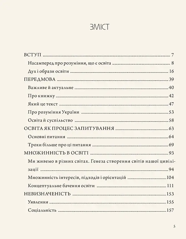 Мудрість освіти - фото 3