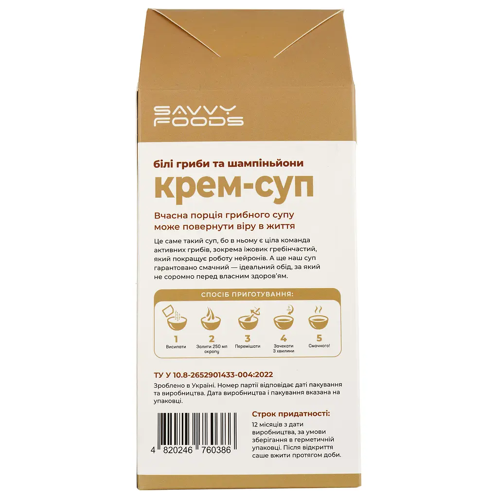 Крем-суп Savvy Foods Белые грибы и шампиньоны 150 г - фото 3