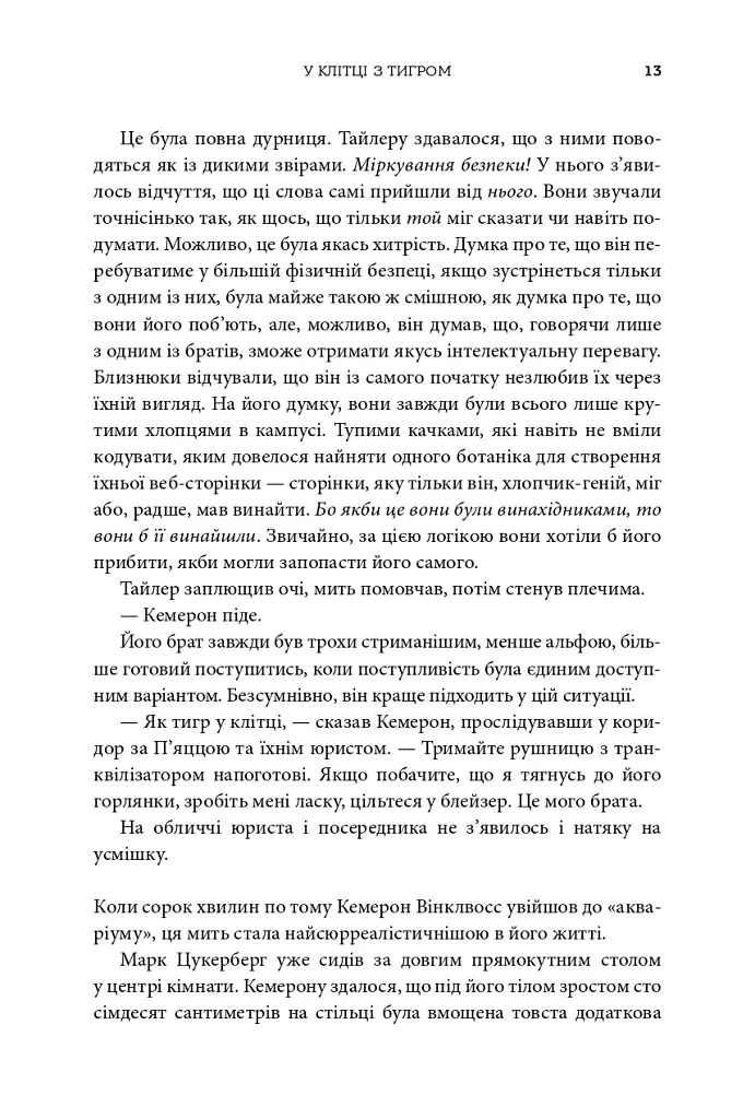 Біткоїнові мільярдери. Правдива історія про геніальність, зраду та реванш - Бен Мезріч - фото 7