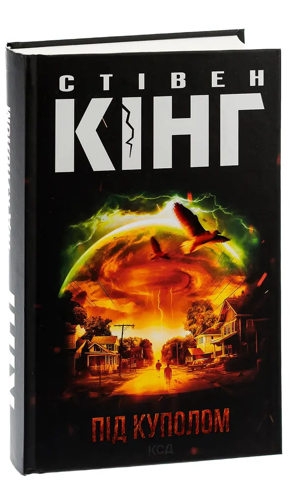 Книга КСД Під куполом / Стівен Кінг українською мовою kni0003308 - фото 7