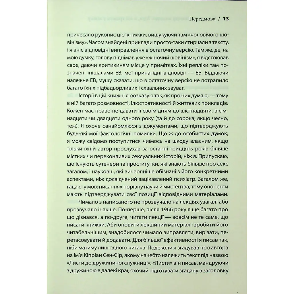 Секс у людському коханні. Ігри, в які грають у ліжку - Ерік Берн КСД (9786171514256) - фото 10