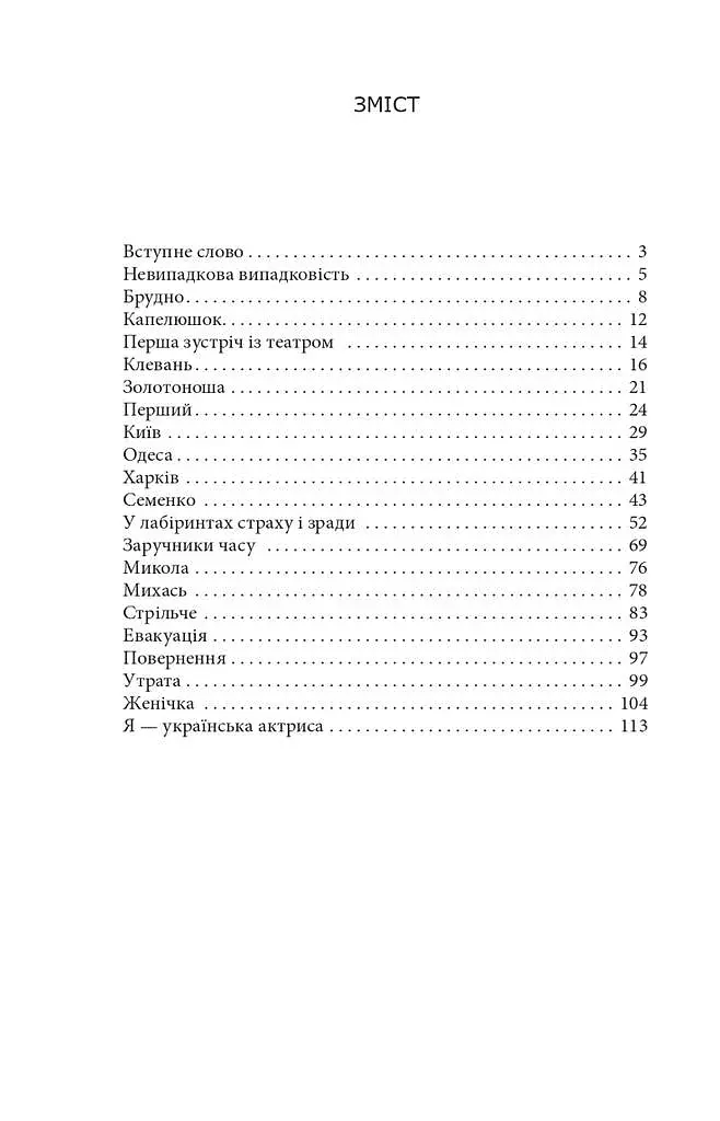 Ужвій. У піжмурки з долею - фото 8