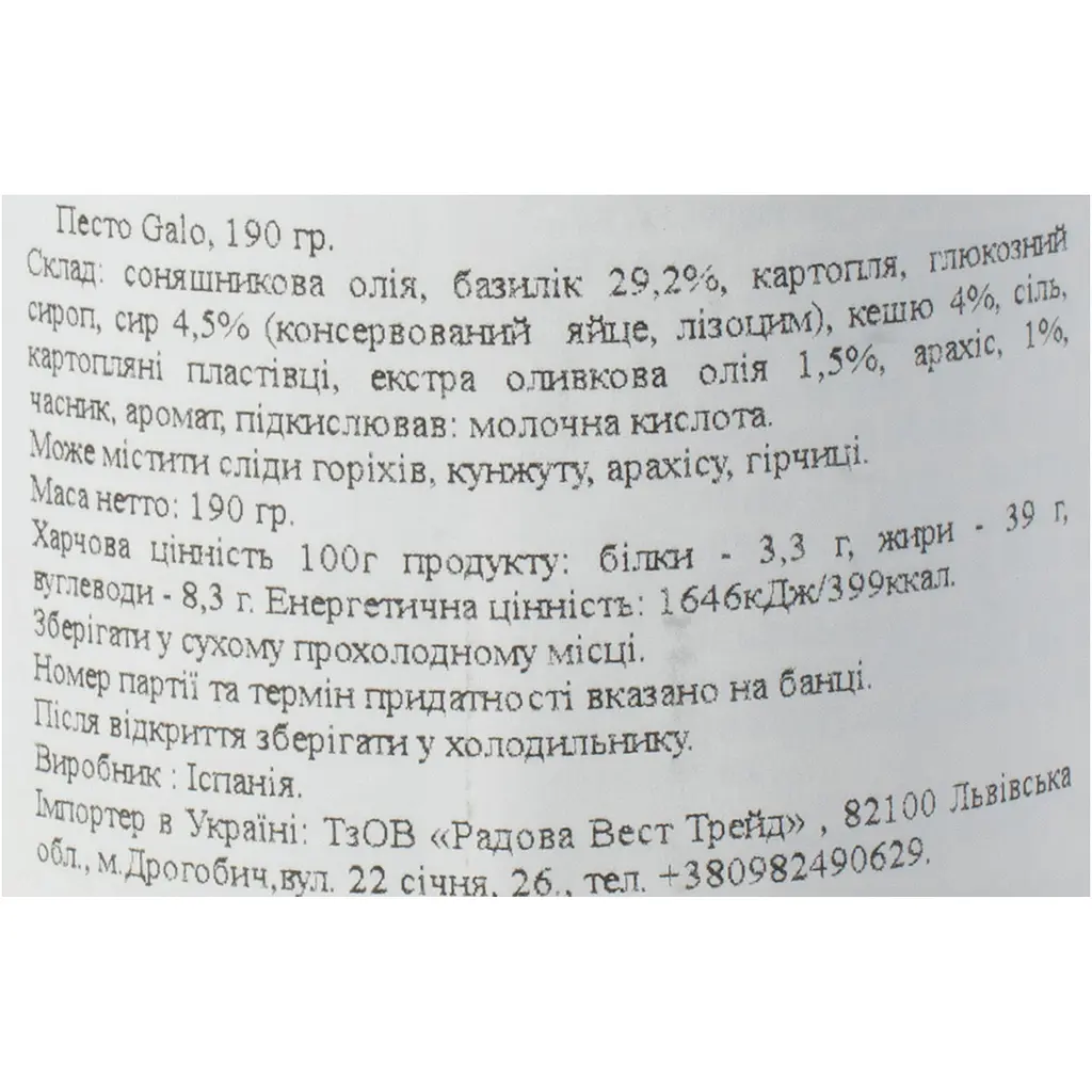 Соус Gallo Salsa Pesto 190 г - фото 6