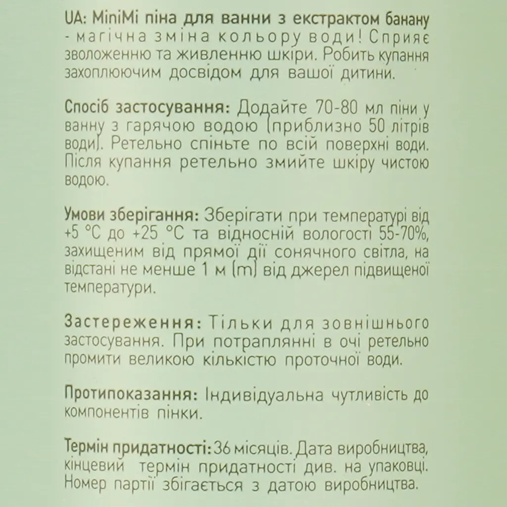 Піна для ванни MiniMi Банан 250 мл - фото 4