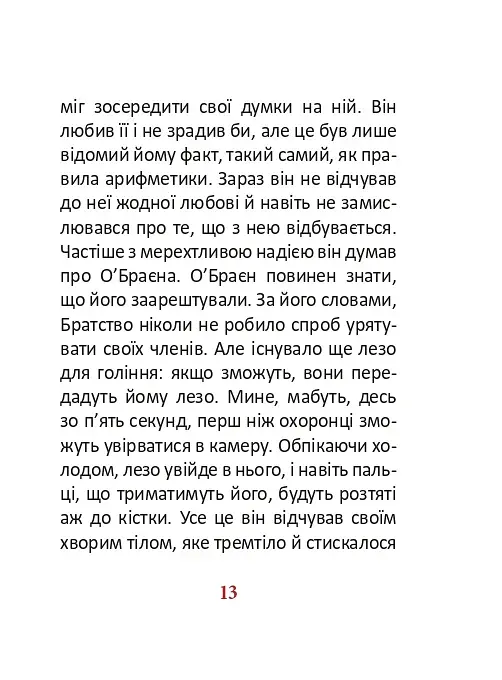 1984. Том 3 - фото 13