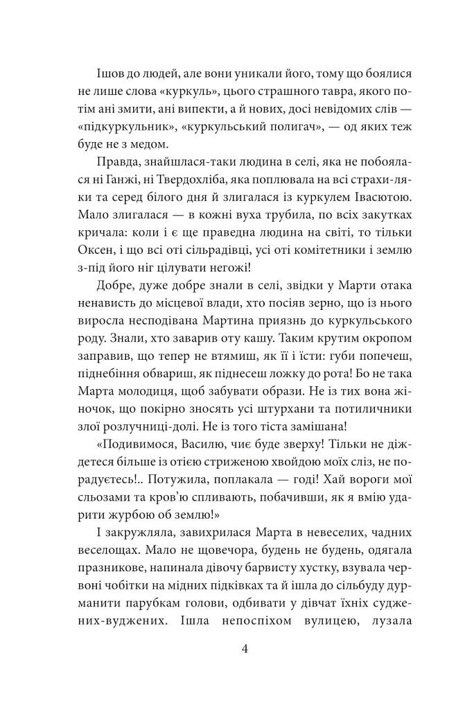 І будуть люди. Частина 3 - Анатолій Дімаров - фото 3