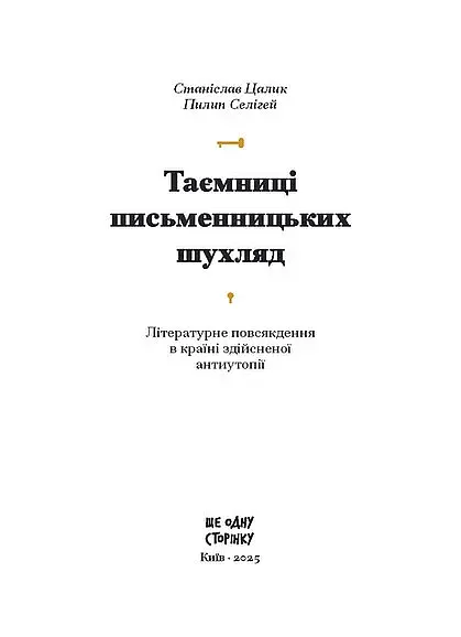 Таємниці письменницьких шухляд - фото 2