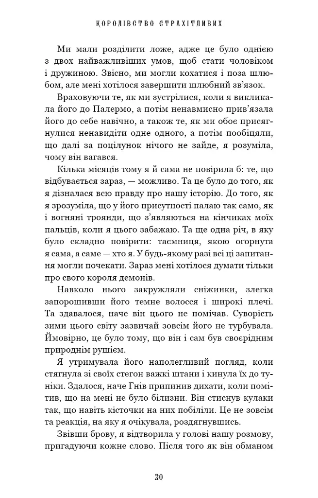 Королівство Страхітливих. Книга 3 - фото 14