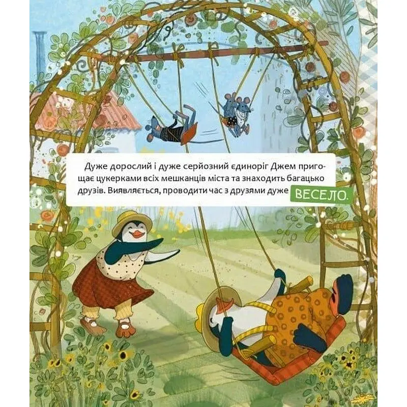 Дитяча книга "Шафа, повна цукерок" 318185 - фото 3