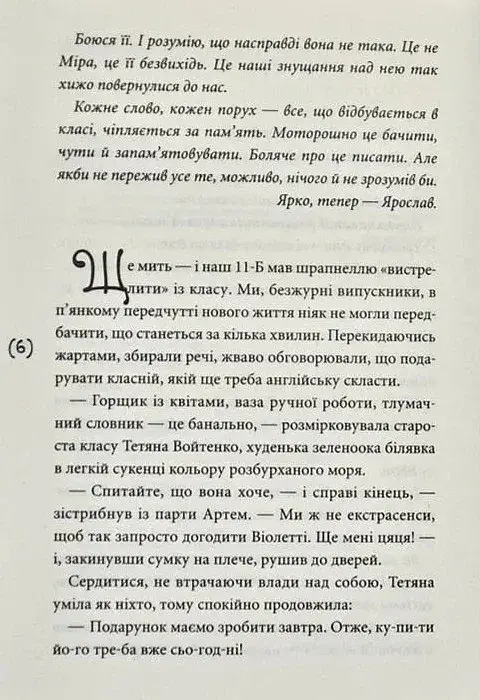 Помста - фото 5