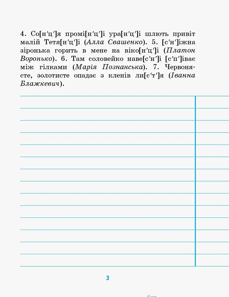 Грамотійко. 3 клас. Зошит для успішного набуття орфографічних та пунктуаційних навичок - фото 12