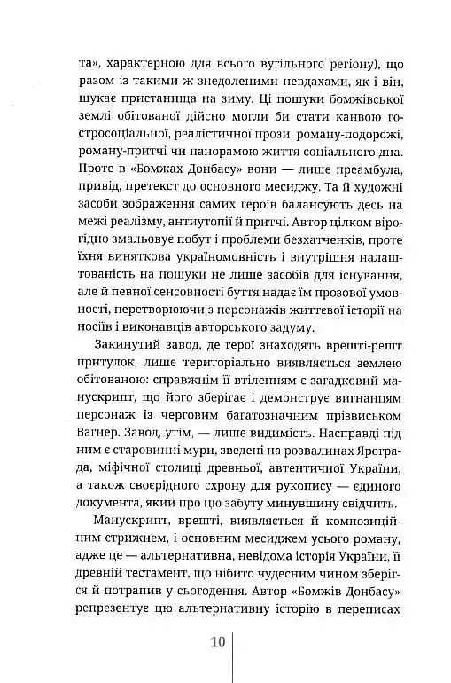 Бомжі Донбасу. Homo Profugos - фото 4