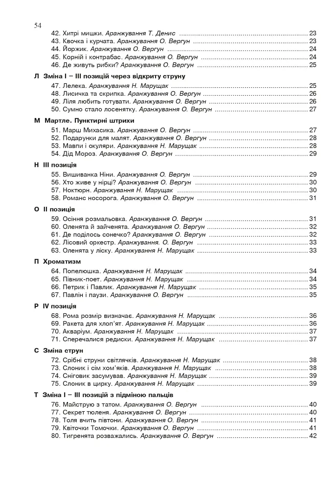 Музична абетка для маленьких скрипалів. 1-2 класи. Клавір - Наталія Плахцінська - фото 3