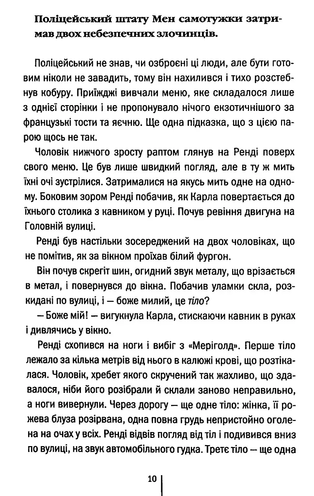 Гості на літо. Мартіні клуб. Книга 2 - Тесс Ґеррітсен - фото 5