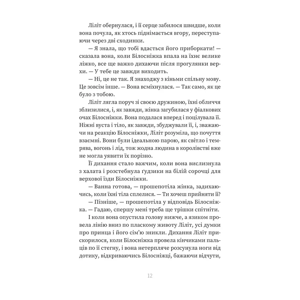 Книга Кров - Сара Пінборо Yakaboo Publishing (9786178809027) - фото 10