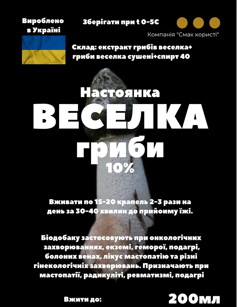 Настоянка на грибах веселка 200 мл - фото 3