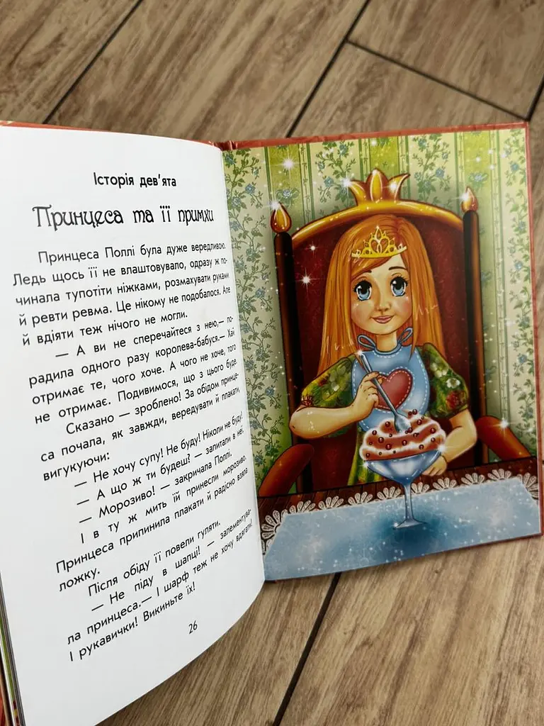 Книга казки Чарівні історії: Про принцес С972006У - фото 2