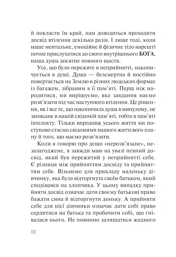 П’ять травм і масок, які заважають бути собою - Ліз Бурбо - фото 15