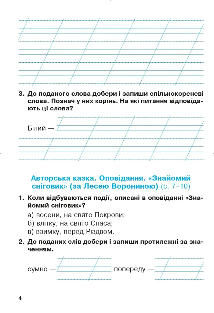 Українська мова та читання. 2 клас. Робочий зошит. Частина 2. До підручника О.І. Большакова, М.С. Пристінська - фото 3