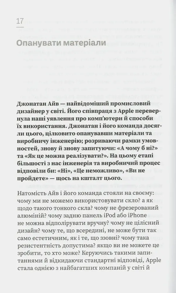 DO/Дизайн. Чому краса є початком всього - фото 9