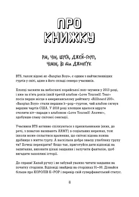 BTS. Перевірка для фанів - фото 2