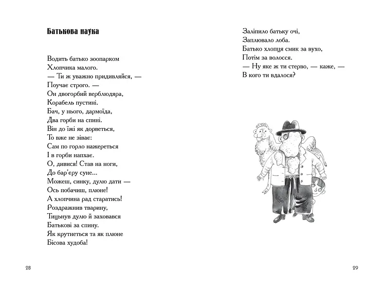 Гуморески - фото 2