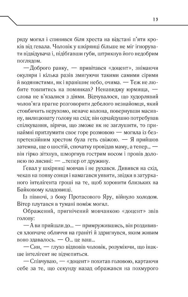 Жорстоке небо - Макс Кідрук - фото 12