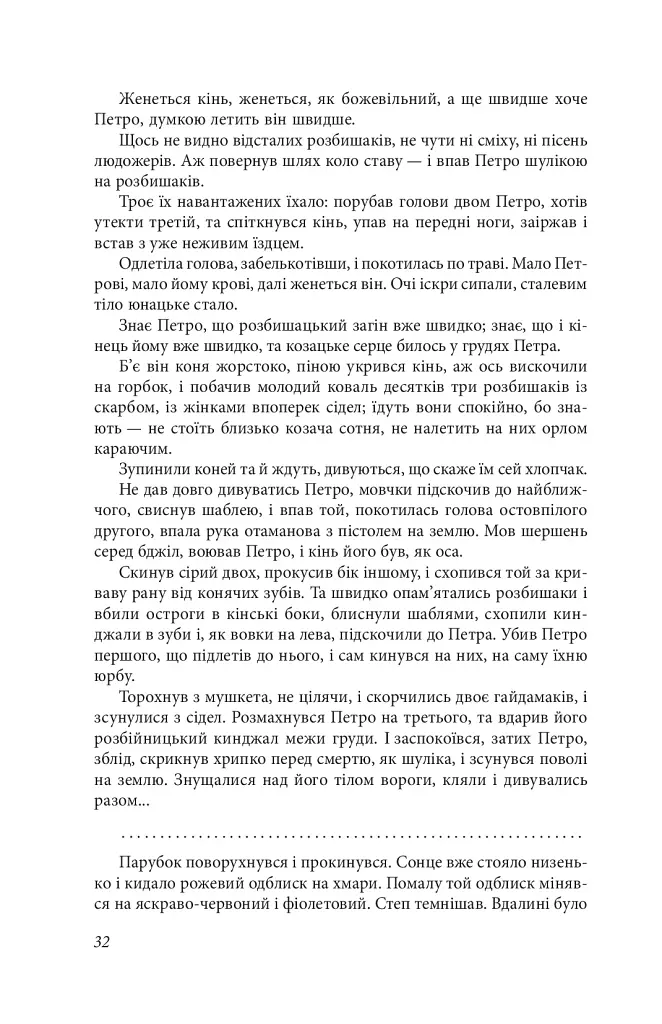 Щоденний бій - фото 10