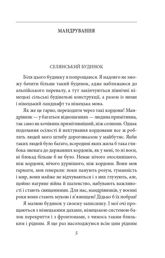 Мандрування. Курортник. Поїздка до Нюрнберга. Оповідання - Герман Гессе - фото 5