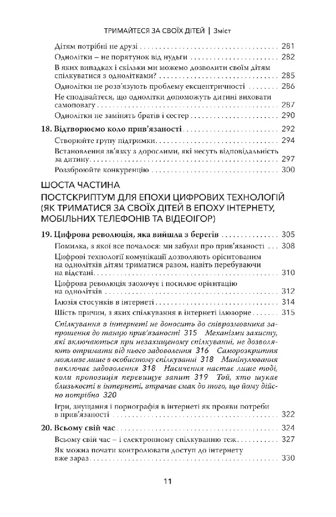 Тримайтеся за своїх дітей - фото 9