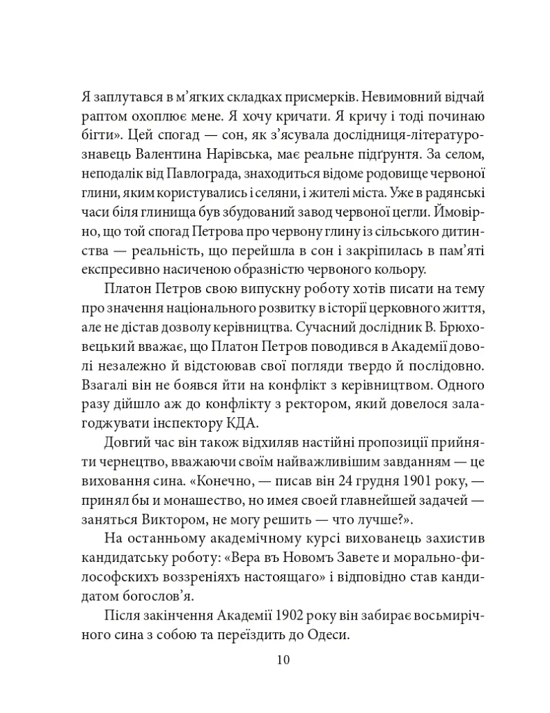 Віктор Домонтович - Ігор Коляда - фото 7