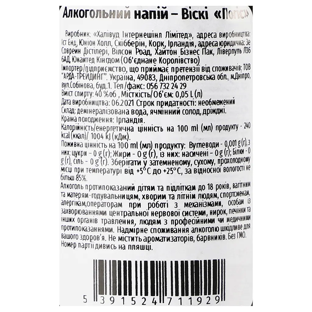 Віскі The Pogues Blended Irish Whiskey, 40%, 0,04 л - фото 5