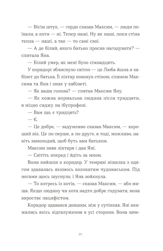 Вівці цілі - фото 11