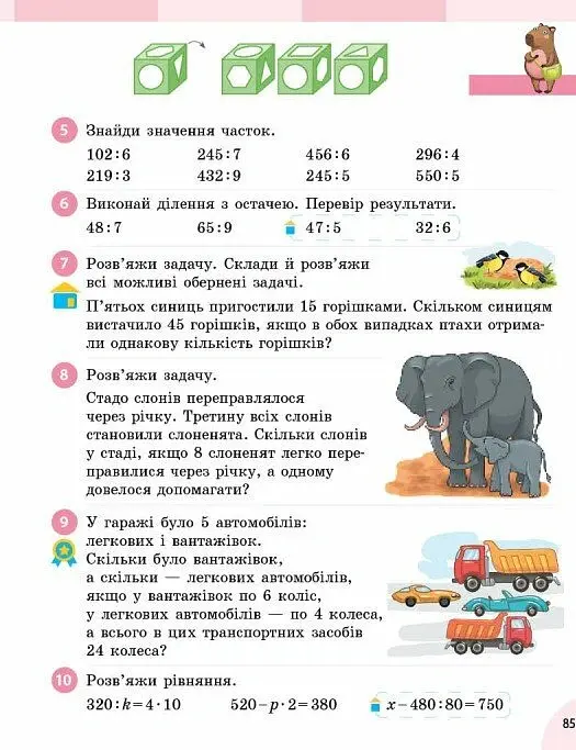 Математика. 3 клас. Підручник у 2-х частинах. Частина 2 - Оксана Онопрієнко - фото 12