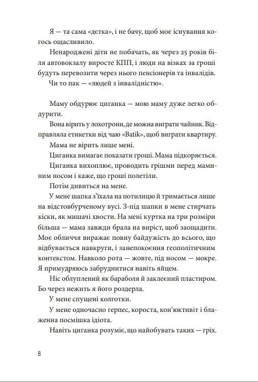 Мій прапор запісяв котик - Лєна Лягушонкова - фото 4