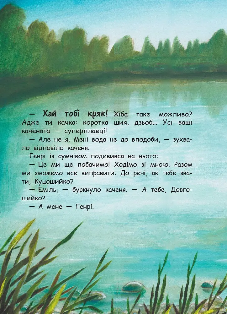 Книга Ранок Хлюп-плюсь! Еміль вчиться плавати - Гюнтер Якобз (Ч1201004У) - фото 4