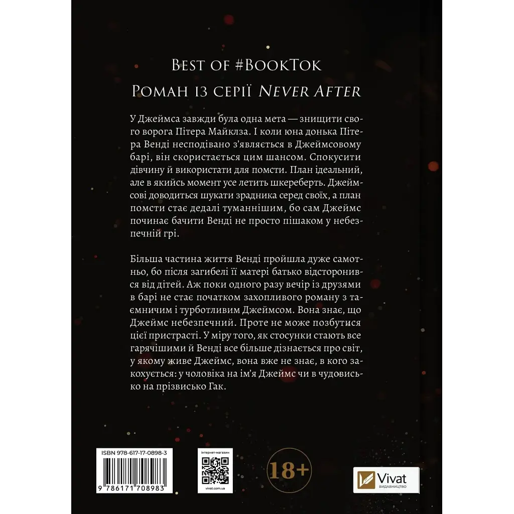На гачку (Неказкова історія #1) - Емілі Макінтайр Vivat (9786171708983) - фото 2