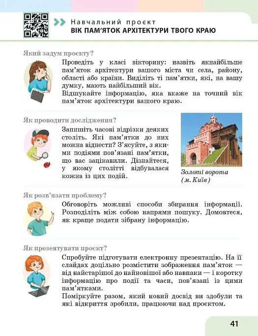 Математика. 4 клас. Навчальний посібник у 3-х частинах. Частина 2 - Оксана Онопрієнко - фото 8