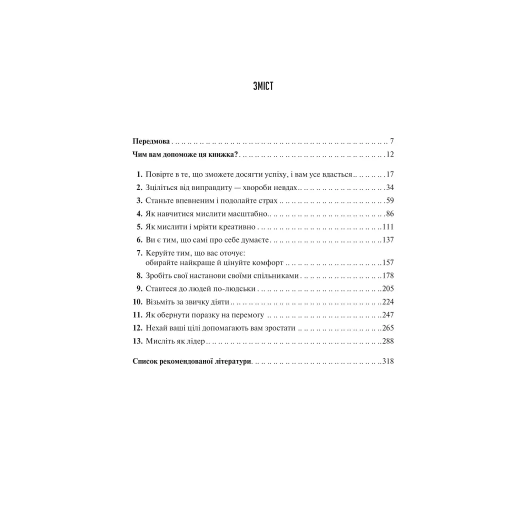 Искусство мыслить масштабно — Дэвид Дж. Шварц Vivat (9786171708259) - фото 3