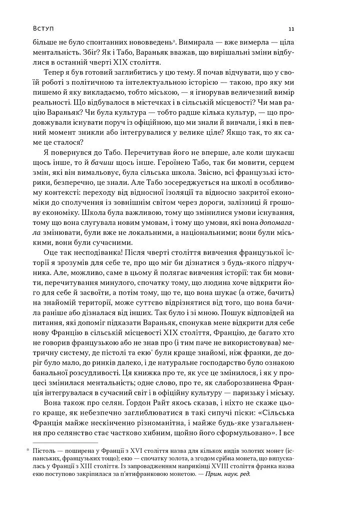 Із селян у французи. Творення модерної нації - фото 7