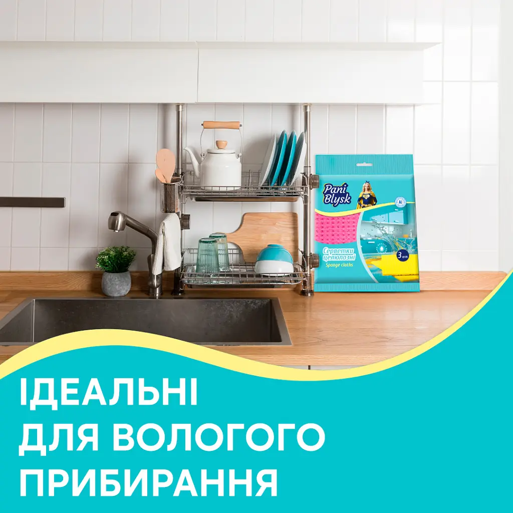 Салфетки для уборки Pani Blysk Влагопоглощающие 3 шт. (4823071661118) - фото 4