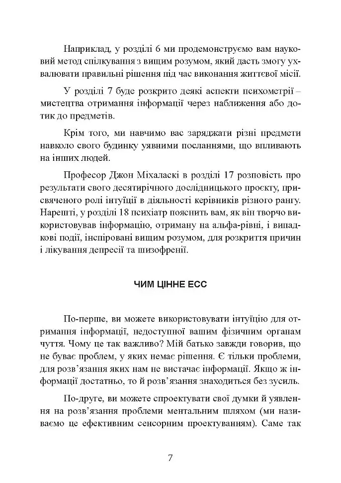 Метод Сільви: допомога від вашої підсвідомості - Хосе Сільва - фото 6