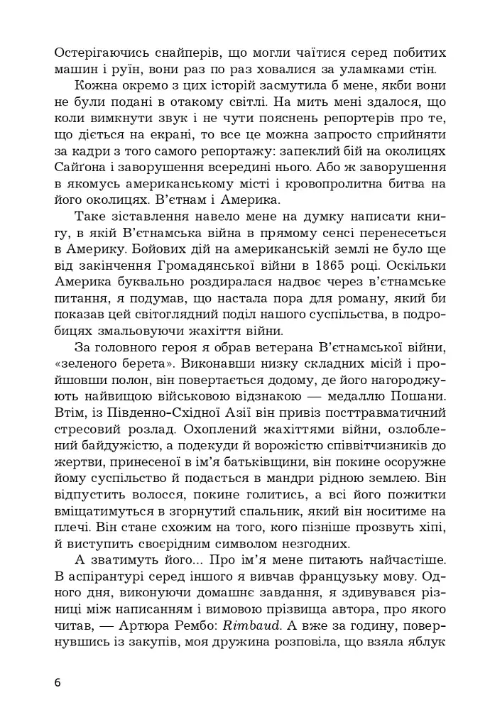 Перша кров. Частина 1 - фото 3