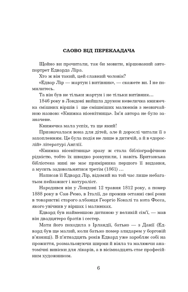 Небилиці - фото 5